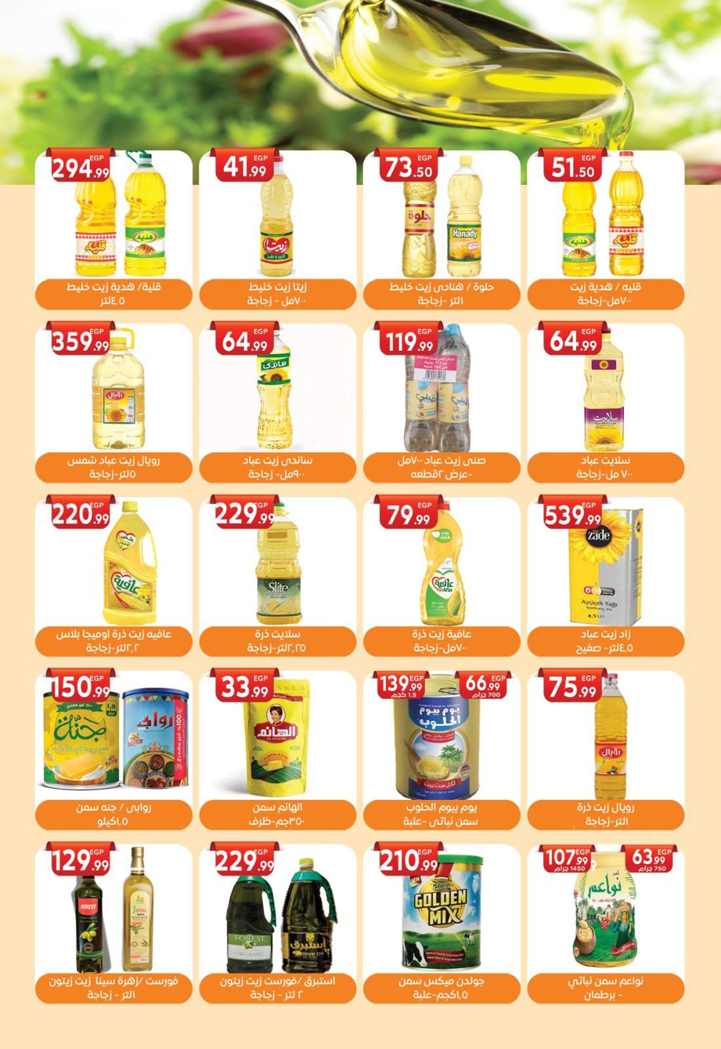 el-mahallawy-sons offers from 28jul to 1jun 2025 عروض اولاد المحلاوى من 28 يوليو حتى 1 يونيو 2025 صفحة رقم 16